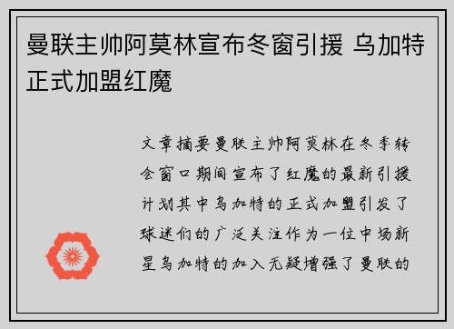 曼联主帅阿莫林宣布冬窗引援 乌加特正式加盟红魔