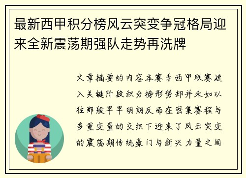 最新西甲积分榜风云突变争冠格局迎来全新震荡期强队走势再洗牌