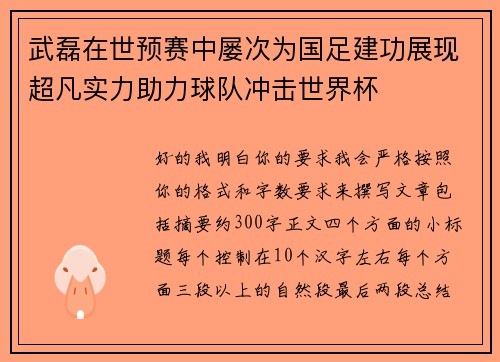 武磊在世预赛中屡次为国足建功展现超凡实力助力球队冲击世界杯