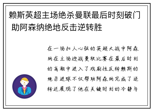 赖斯英超主场绝杀曼联最后时刻破门 助阿森纳绝地反击逆转胜