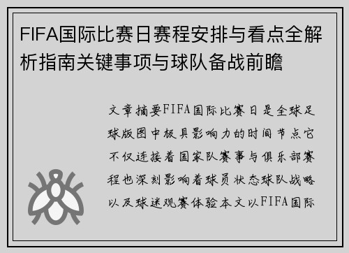 FIFA国际比赛日赛程安排与看点全解析指南关键事项与球队备战前瞻