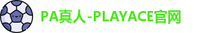 PA真人